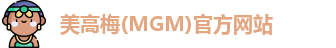 美高梅MGM